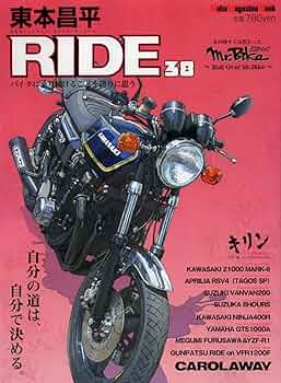 【希少】地平線への旅 Amazon.co.jp: 東本昌平RIDE38 (Motor Magazine Mook) : 東本昌平: 本